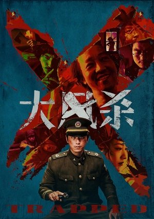 大风杀
