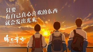 Crystal Sky of Yesterday