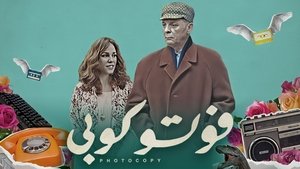 فوتوكوبي