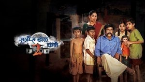रात्रीस खेळ चाले
