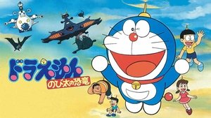 Doraemon y el pequeño dinosaurio