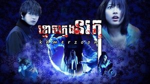 Sadako 3D