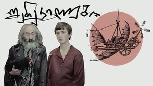შერეკილები