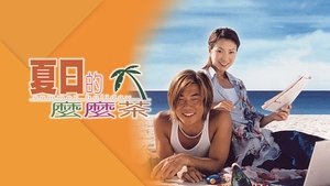Summer Holiday
