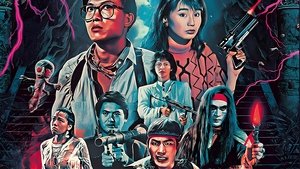 原振俠與衛斯理