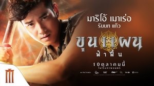 Khun Phaen Begins