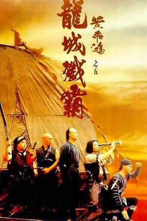 Érase una vez en China V: El dragón mata por la hegemonía