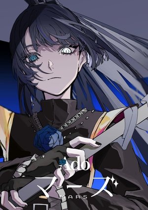 マーズ