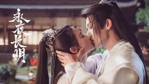 永夜长明