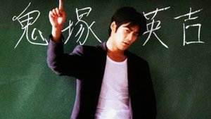 Gran maestro Onizuka