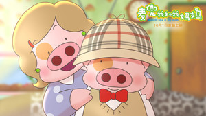 McDull: Me & My Mum