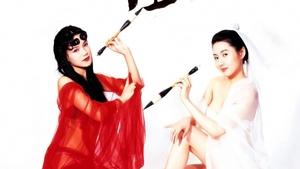 Sex and Zen II