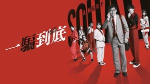 Angry Squad: Civil Servants & Seven Swindlers