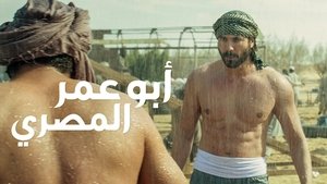 أبو عمر المصري