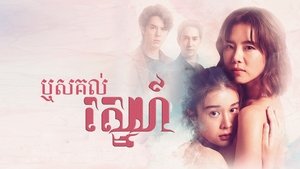 Rakkaew - The Root