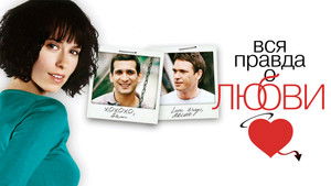 The Truth About Love