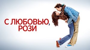 Los imprevistos del amor