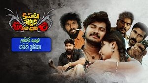 Kapata Nataka Sutradhari