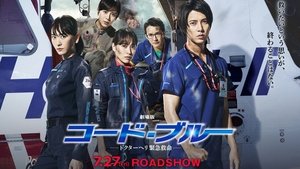 Code Blue: The Movie