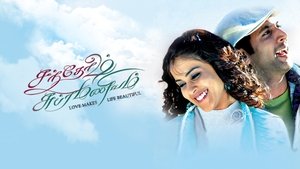 சந்தோஷ் சுப்ரமணியம்
