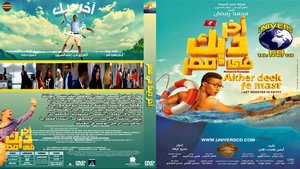 آخر ديك في مصر