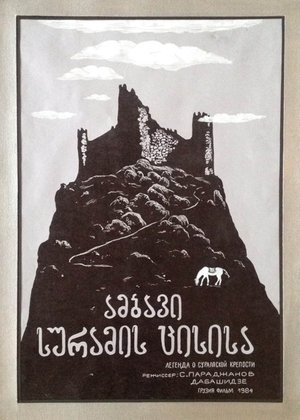 La leyenda de la fortaleza de Suram