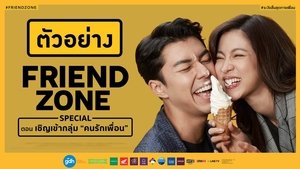 Friend Zone ระวัง..สิ้นสุดทางเพื่อน