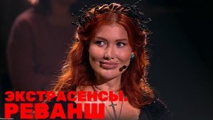 Psychics. Revenge