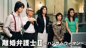 離婚弁護士