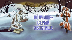 The Big Wolf - The Grey Tail