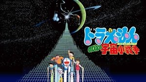 Doraemon: Nobita's Little Star Wars