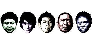 絶対に笑ってはいけない