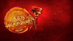 திமிரு புடிச்சவன்