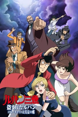 Lupin III: Nusumareta Lupin