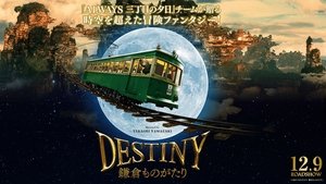 DESTINY 鎌倉ものがたり