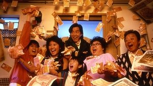 富貴逼人
