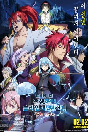 Tensei shitara Slime Datta Ken Movie: Guren no Kizuna-hen