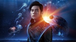 周杰倫 2016 地表最強世界巡回演唱會