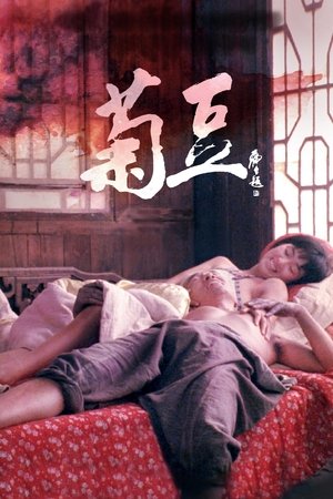 Ju Dou: Semilla de crisantemo