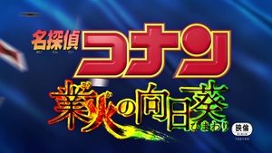 Detective Conan: Sunflowers of Inferno