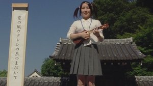 恋は五・七・五！