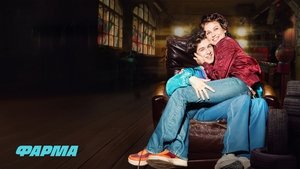 Фарма