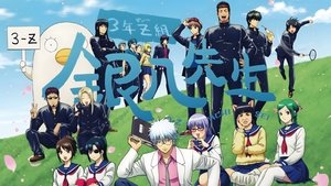 GINTAMA - Mr. Ginpachi's Zany Class