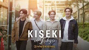 Kiseki 奇跡 ฤดูปาฏิหาริย์