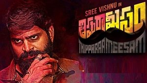 తిప్పరా మీసం