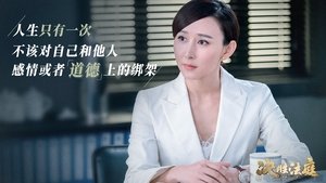 决胜法庭