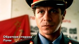 Обратная сторона Луны
