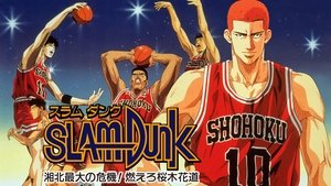 Slam Dunk: ¡La gran crisis de Shōhoku! Arde Hanamichi Sakuragi