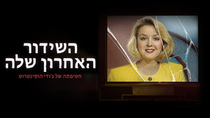 Her Last Broadcast: The Abduction of Jodi Huisentruit