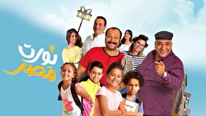 Nawwart Masr